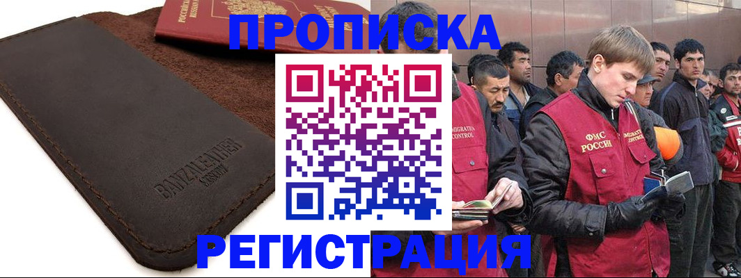 прописка штамп в Тюмени